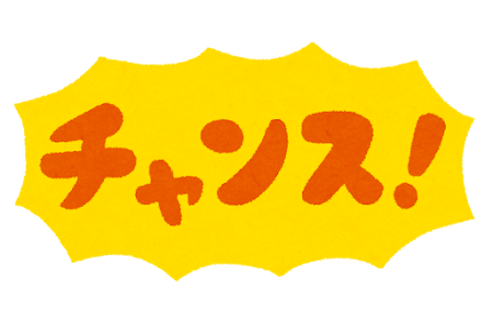 チャンスを上手く掴むことができる人は何事も上手くいく！