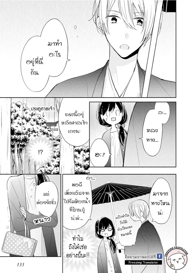 Tsugi Wa Sasete Ne - หน้า 23