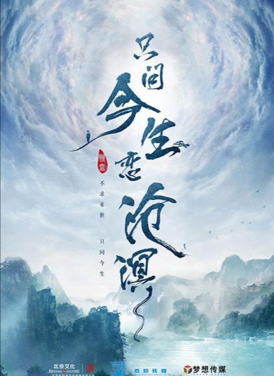  A Chinese Ghost Story poster 