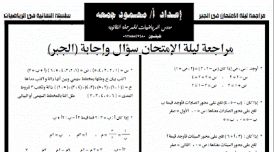 مذكرة مراجعة ليلة الإمتحان في مادة الرياضة الصف الثالث الإعدادى مذكرة مراجعة ليلة الإمتحان في مادة الرياضة الصف الثالث الإعدادى