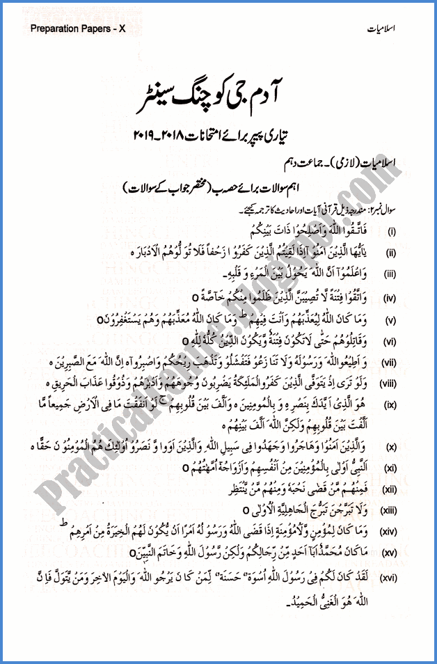 islamiat-10th-adamjee-coaching-guess-paper-2019-science-group