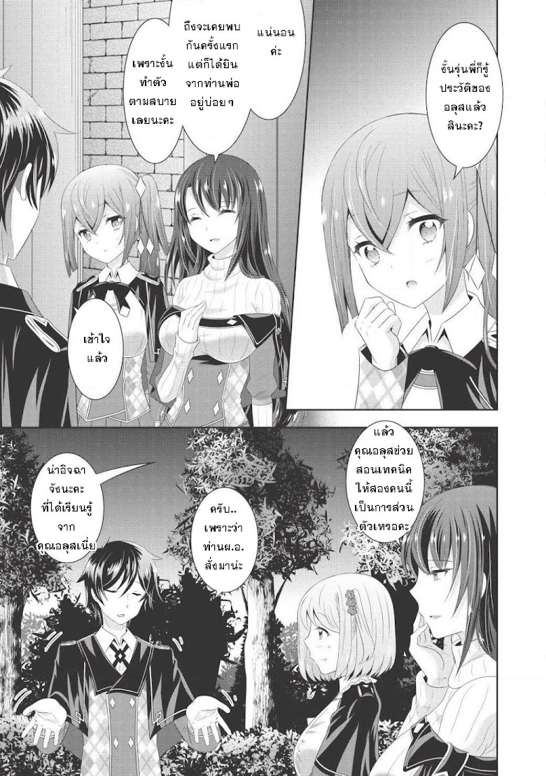 Saikyou Mahoushi no Inton Keikaku - หน้า 8