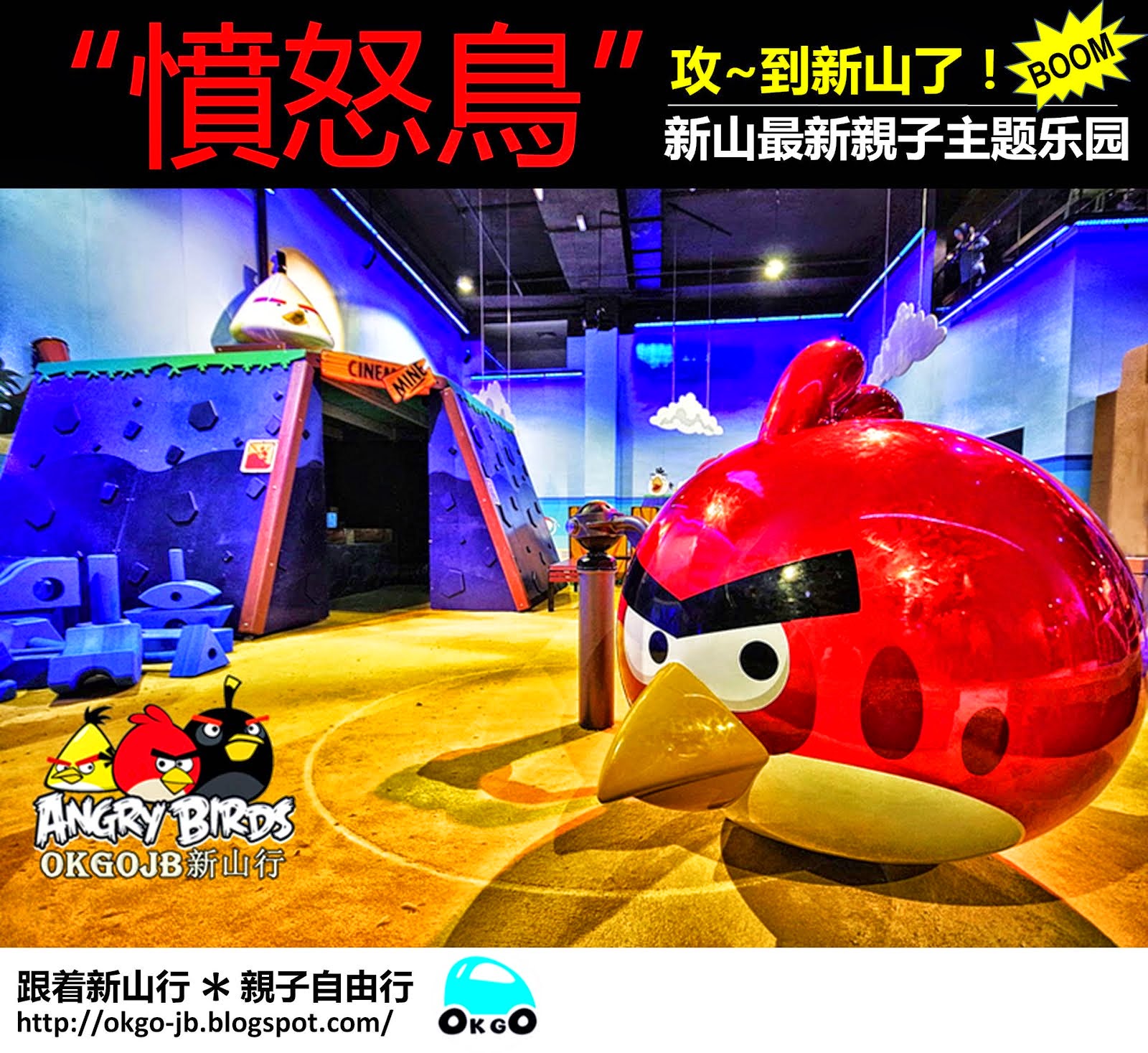 【愤怒鸟主题乐园】现场直击！South East Asia's First Angry Bird Activity Theme Park !