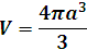 volumen de una esfera de radio a, usando integrales triples y coordenadas cilíndricas