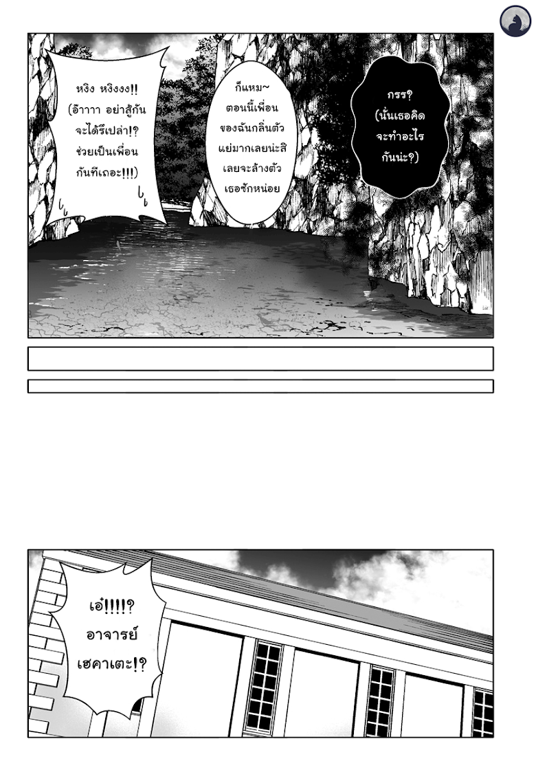 Wanwan Monogatari ~Kanemochi no Inu n shite to wa Itta ga, Fenrir ni shiro to wa Itte nee!~ - หน้า 16
