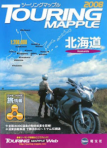 ツーリングマップル北海道〈2008〉