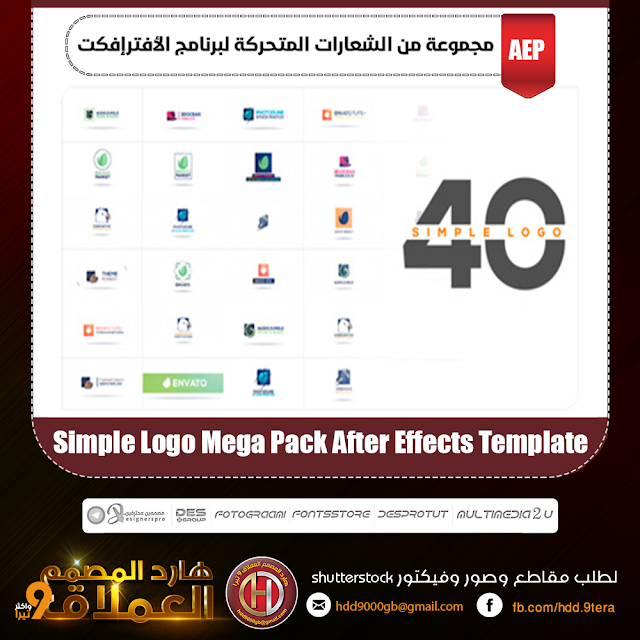 تحميل مجموعة من الشعارات المتحركة لبرنامج الأفترإفكت - Simple Logo Mega Pack تحميل مجموعة من الشعارات المتحركة لبرنامج الأفترإفكت - Simple Logo Mega Pack