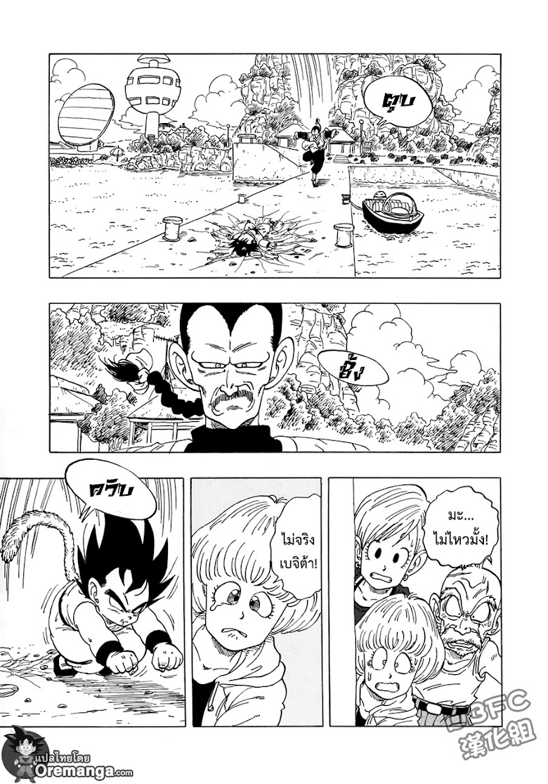Dragon Ball Sai - หน้า 25