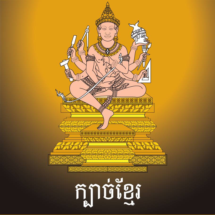 ក្បាច់ខ្មែរ-សេកចាន់ណា