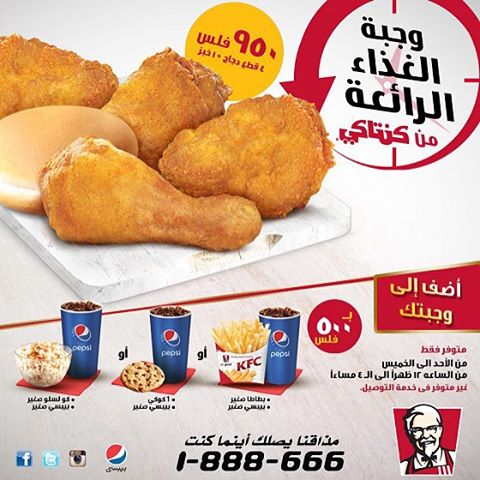 KFC Kuwait - Wonderful Lunch meal from KFC only 950 Files
