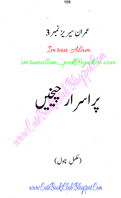 003-Purisrar Cheekhain, Imran Series By Ibne Safi (Urdu Novel)