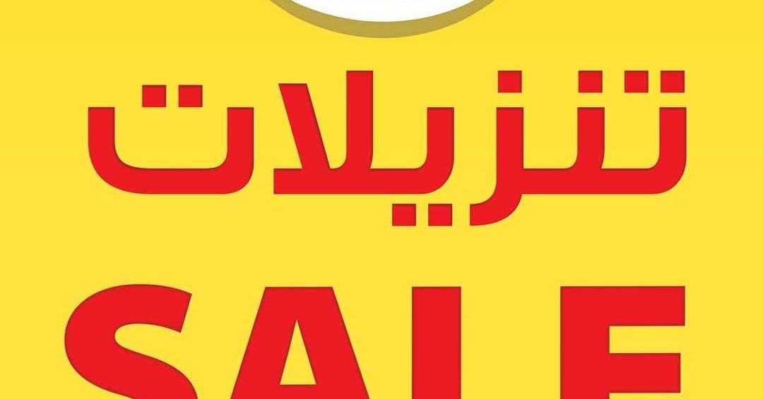 Al Nasser Sports Kuwait Winter SALE now at Al Nasser Sports