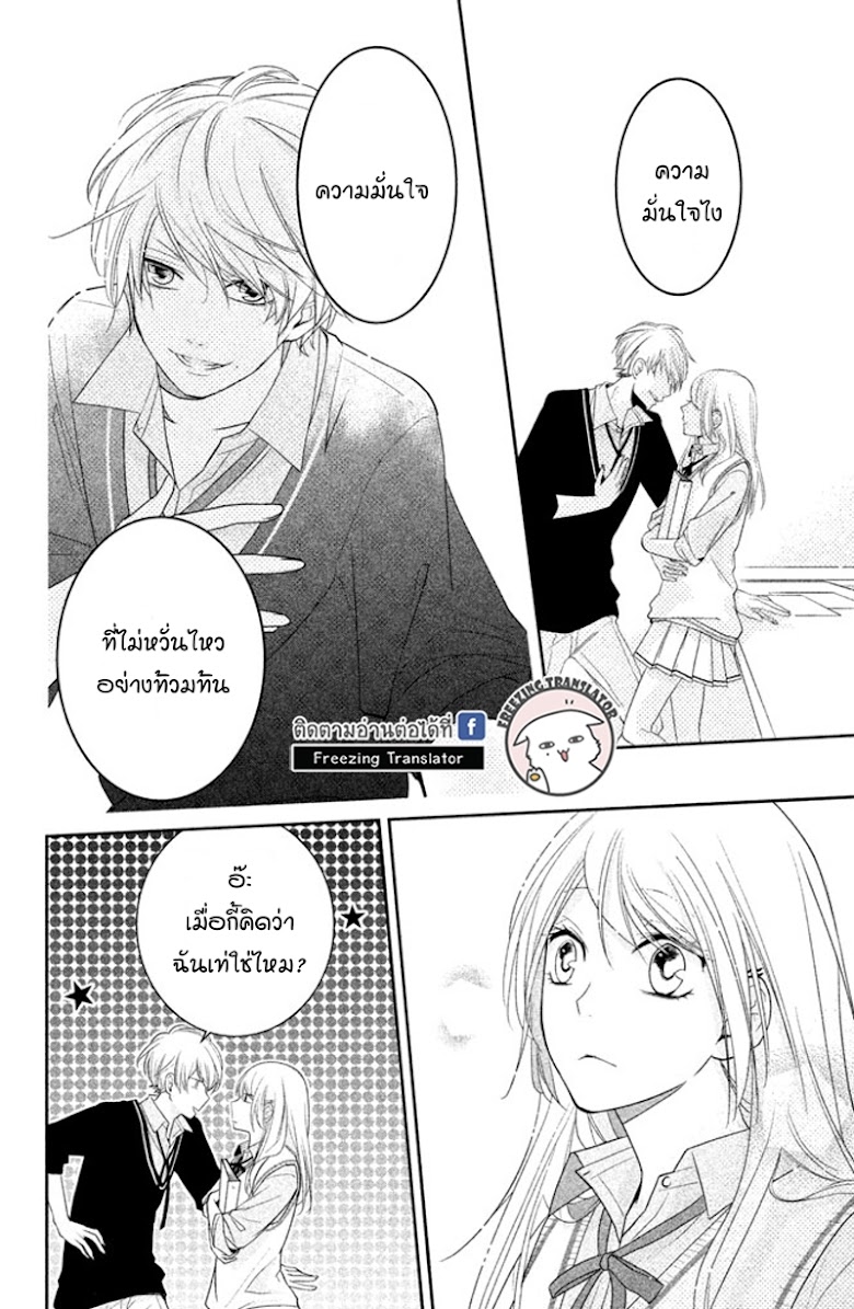 Chiaki-Sempai no Iu Toori - หน้า 23