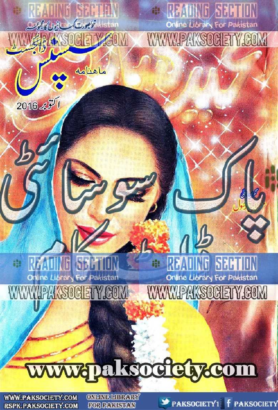 Reading Corner Huge collection of Urdu and English novels, novel pdf