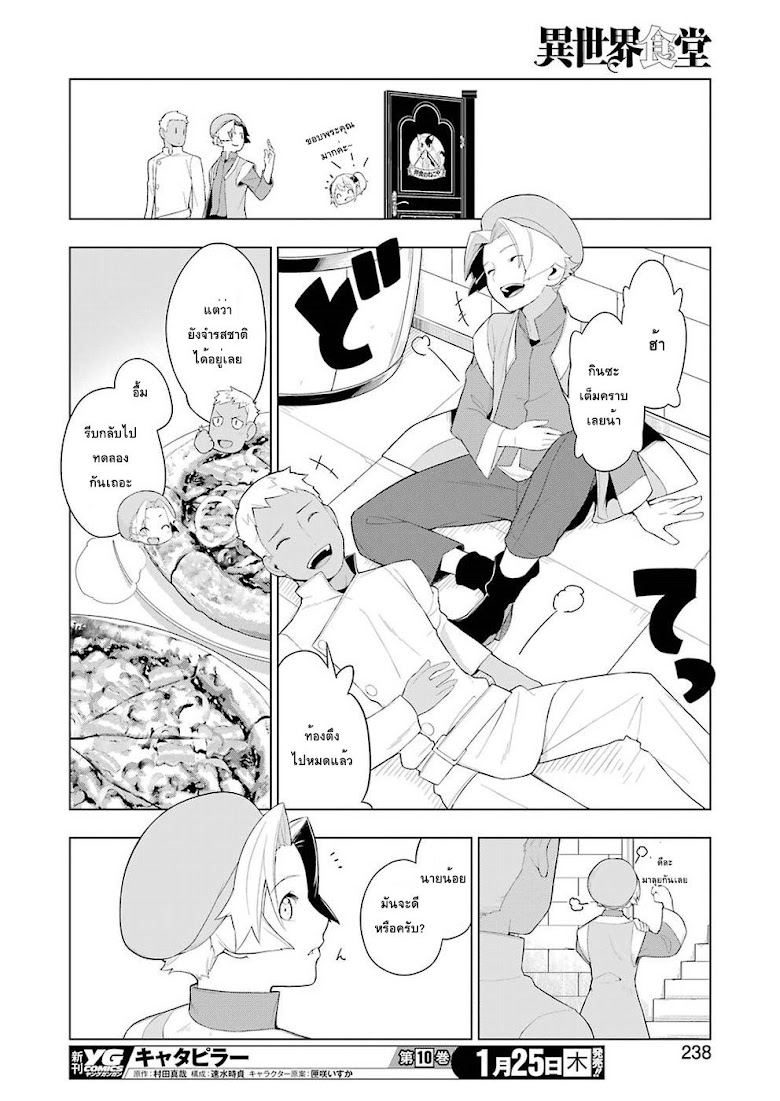 Isekai Shokudou - หน้า 24
