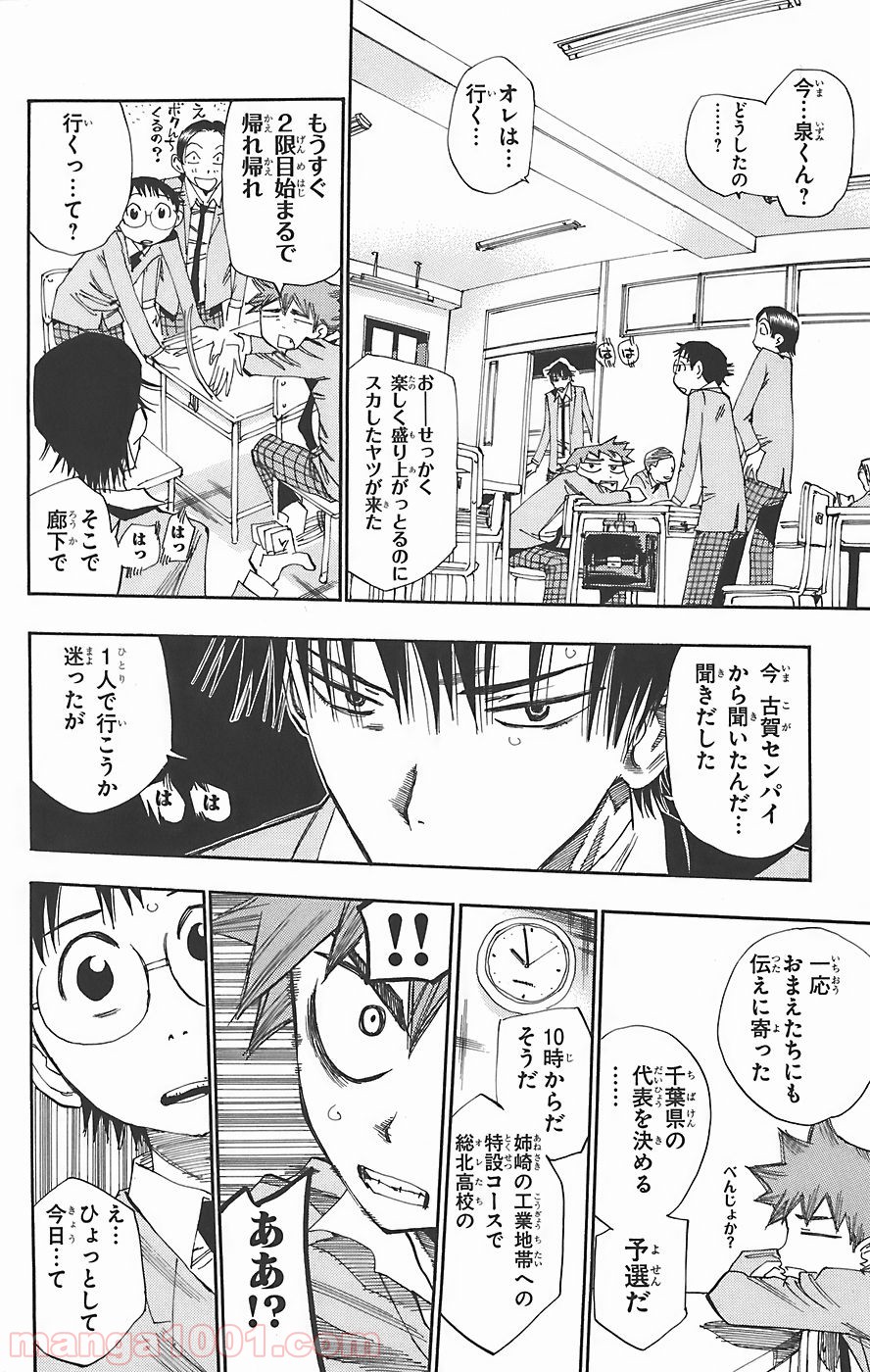 弱虫ペダル - Raw 【第38話】 - Manga1001.com