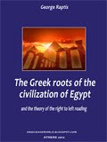 The Greek roots of the civilization of Egypt
