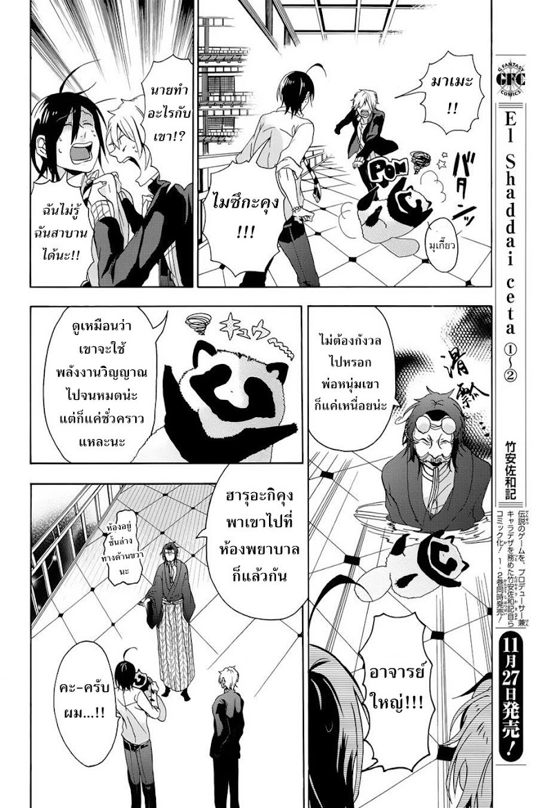 Youkai Gakkou no Sensei Hajimemashita!! - หน้า 40