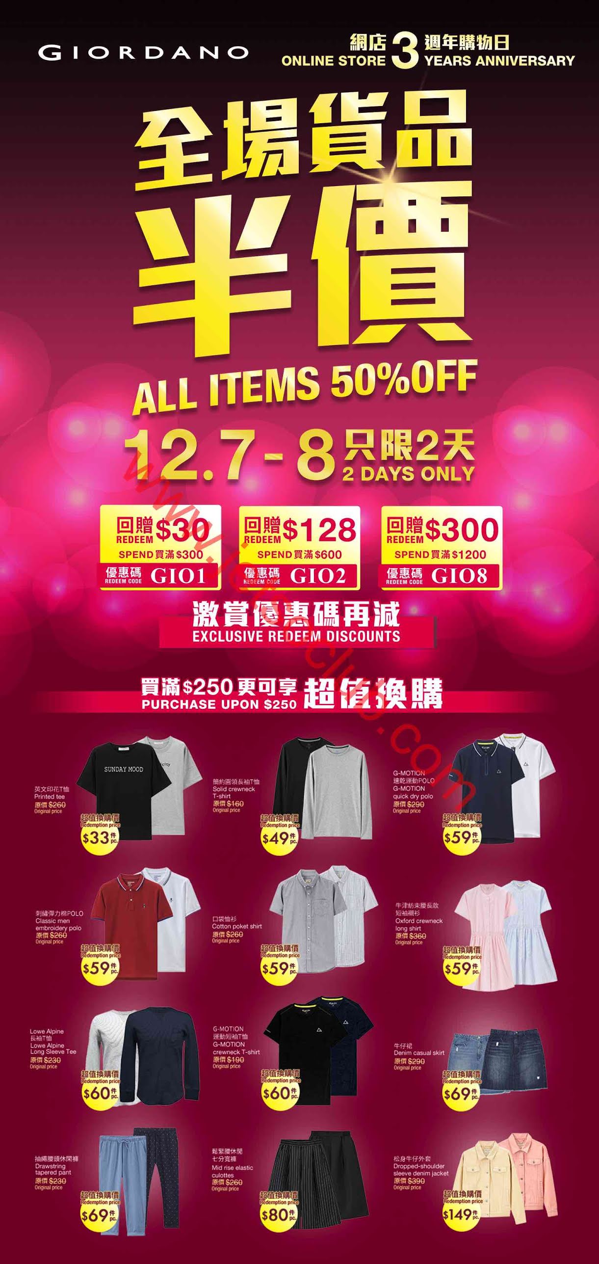 Giordano:12.12狂歡購物節 精選外套 120(至12/12)/ 網店 全場貨品 半價(至8/12) ( Jetso Club