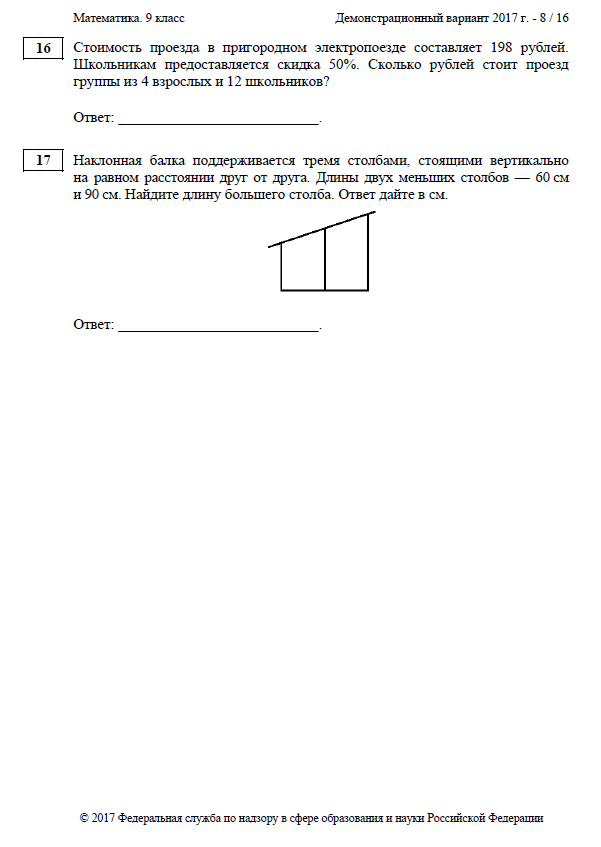 Демонстрационный вариант математика 1 класс. Демонстрационный вариант. Демоверсия ОГЭ по математике. ОГЭ по математике 2021 демоверсия. Задание из демонстрационного экзамена.