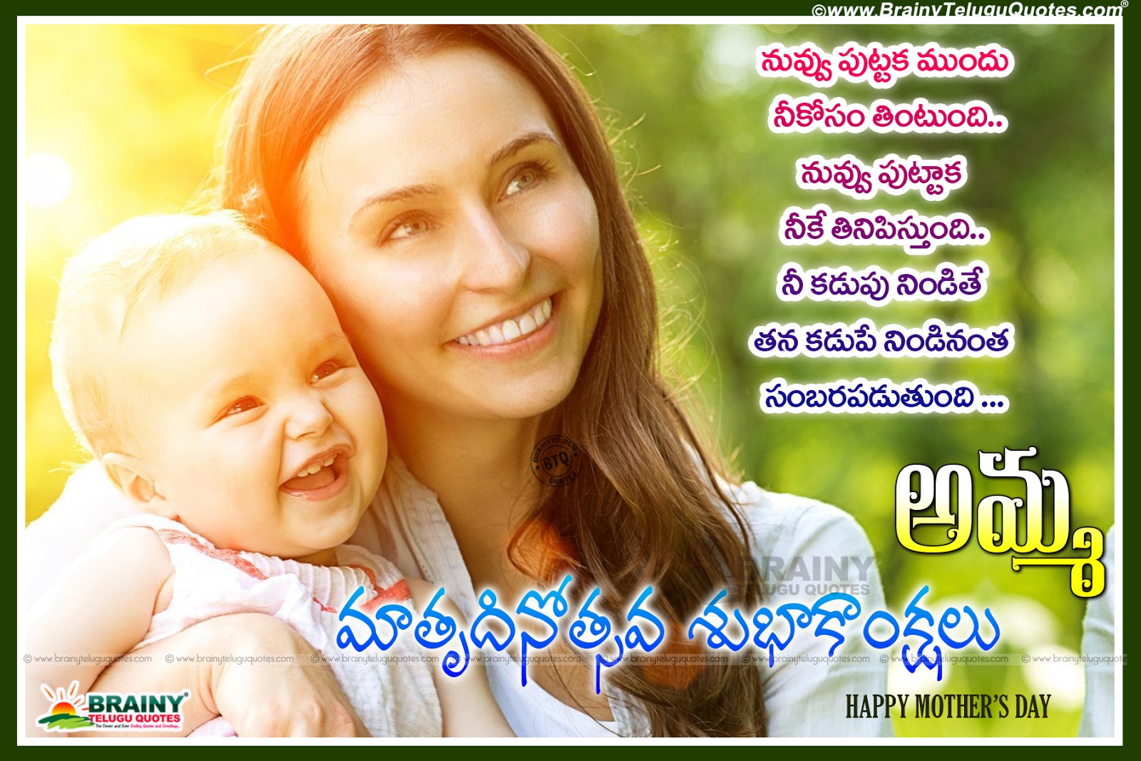 best telugu mothers day greetings with hd wallpapers mother and baby hd wallpapers with Quotes