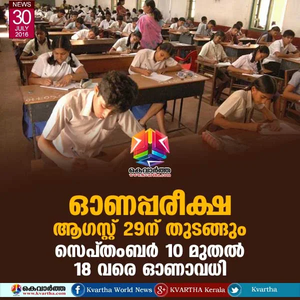 Thiruvananthapuram, Kerala, school, Education, Holidays, Festival, Examination, Teachers, Students,Onam examinations will begin on August 29.