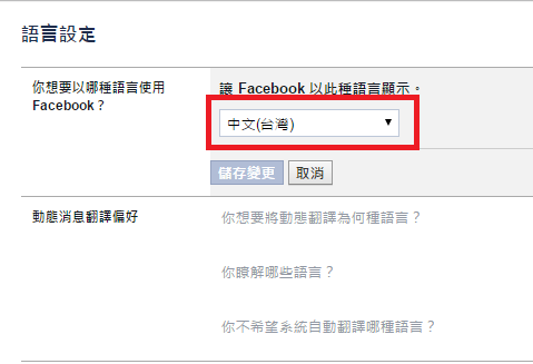 How To Change The Language To English On Facebооk?