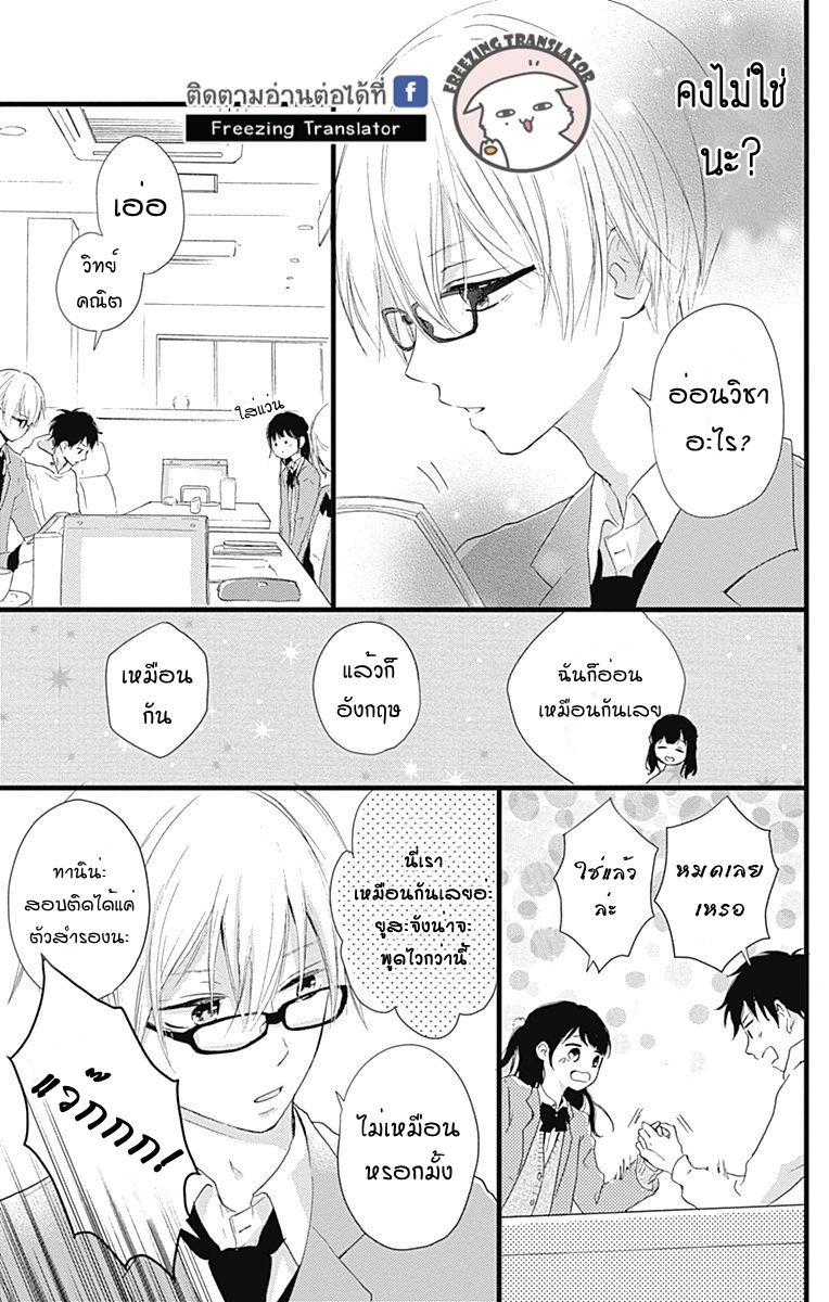 Risouteki Boyfriend - หน้า 17