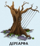 Дереарфа