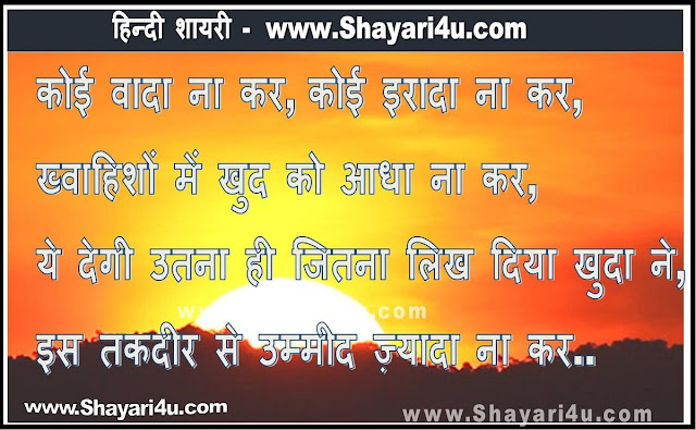 Life (Zindagi) Shayari in Hindi