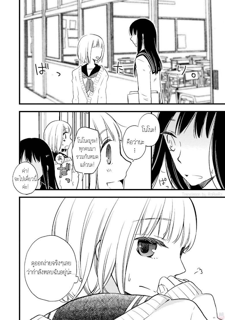 The Softest Part of a Girl - Onnanoko no Ichiban Yawarakai Tokoro - หน้า 10