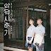 Akdong Musician fará seu retorno em maio com “Adolescence”