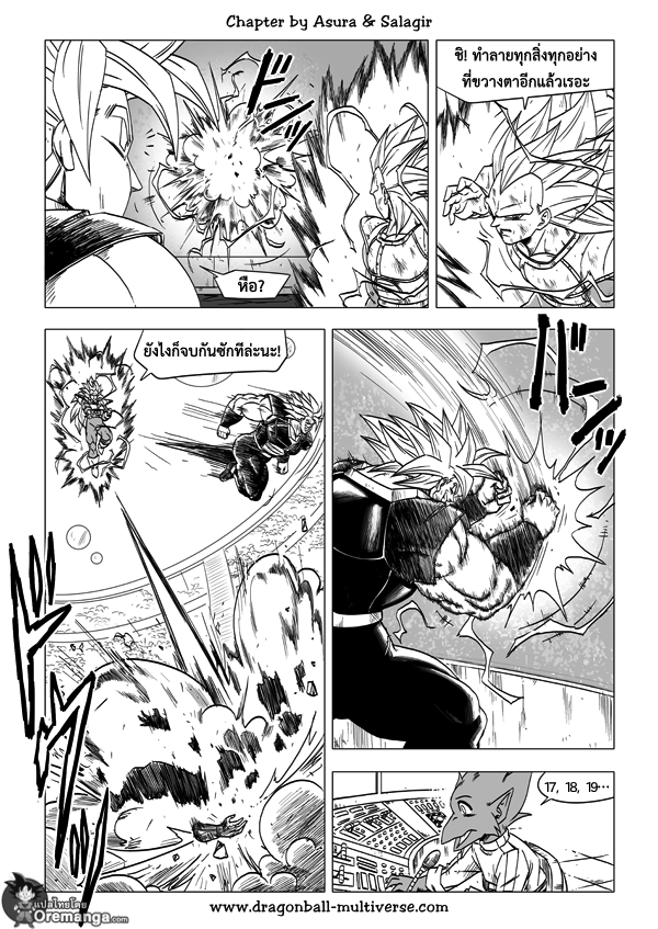 Dragon Ball Multiverse - หน้า 6