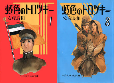 Nijiiro no Trotsky (虹色のトロツキー 文庫版) - 8 Volume Complete