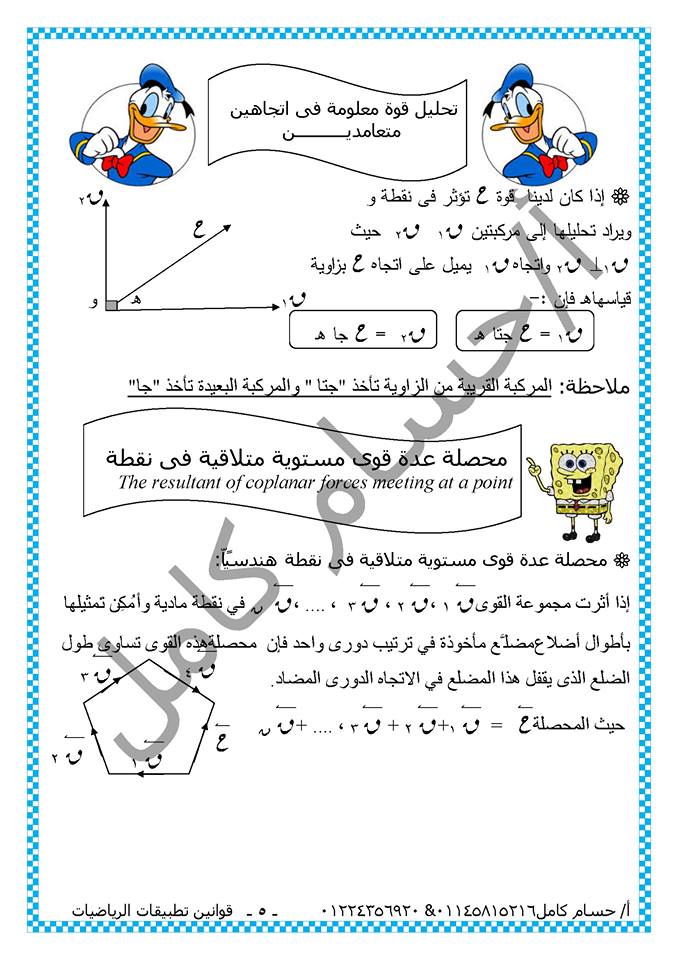 بالصور: ملخص قوانين تطبيقات الرياضيات للصف الثاني الثانوي فى 20 ورقة تحفة 5