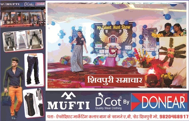 एम टैलेंट हंट शो कार्यक्रम में प्रतिभाओं ने दिखाया दम, 6 प्रतिभागी हुए अपने प्रतिभा प्रदर्शन से पुरूस्कृत - Shivpuri News