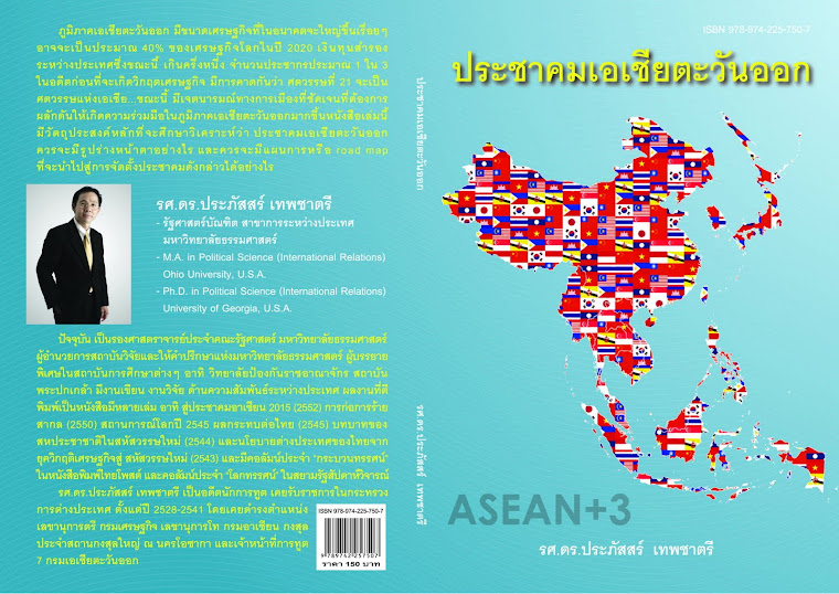 หนังสือ "ประชาคมเอเชียตะวันออก"