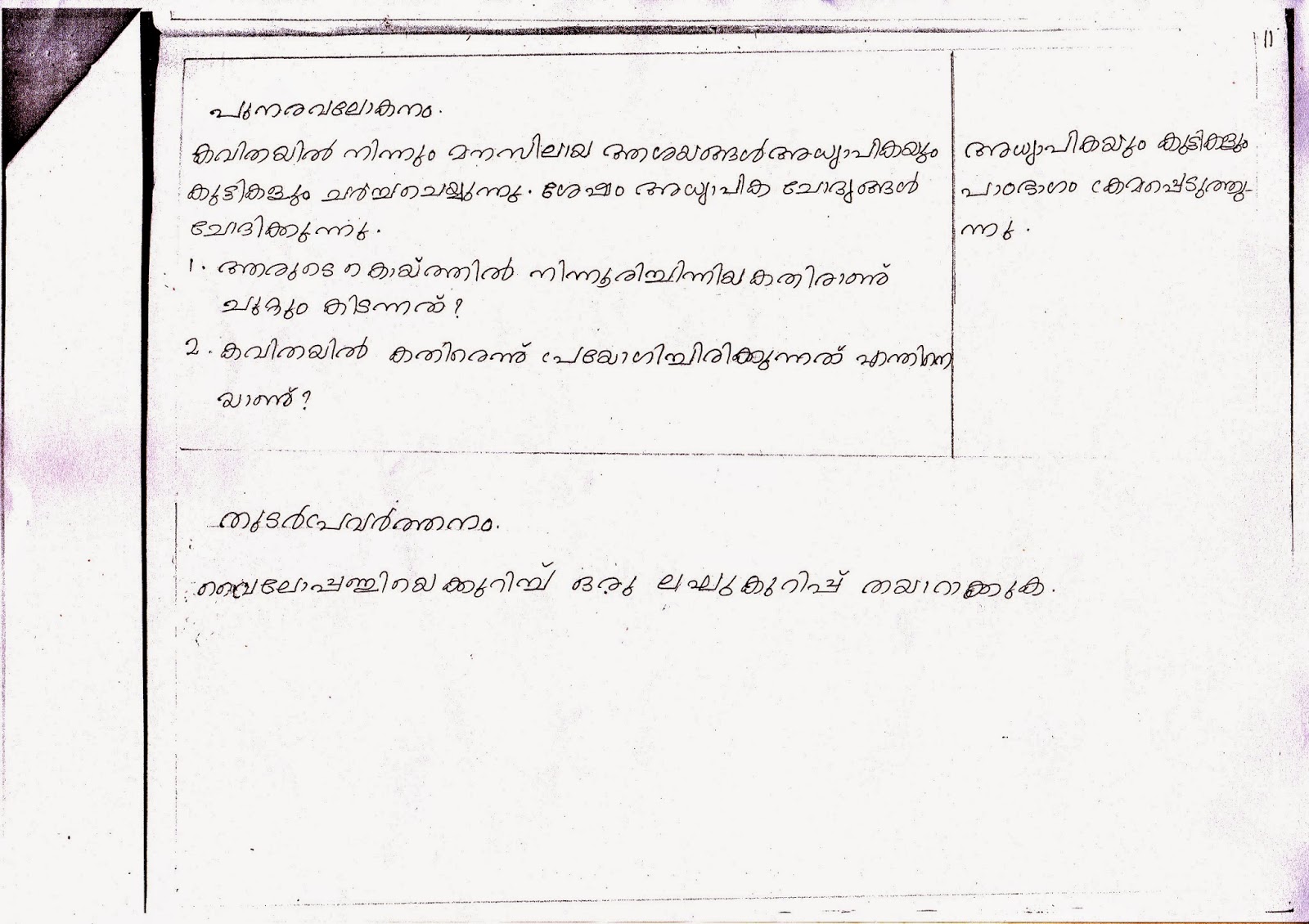 Malayalam INNOVATIVE LESSON PLAN Malayalam INNOVATIVE LESSON PLAN