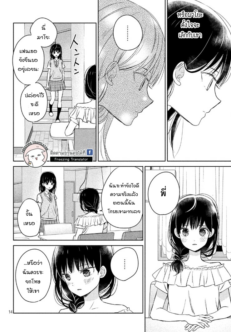 Chikyuu no Owari wa Koi no Hajimari - หน้า 14