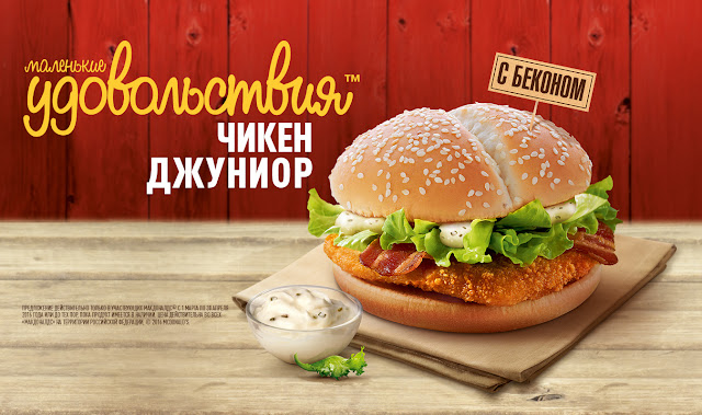 Чикен джуниор с беконом в Макдоналдс, Чикен джуниор с беконом в Mcdonalds, Чикен джуниор с беконом в Макдоналдс состав цена энергетическая ценность пищевая ценность, Чикен джуниор с беконом в Mcdonalds состав цена энергетическая ценность пищевая ценность