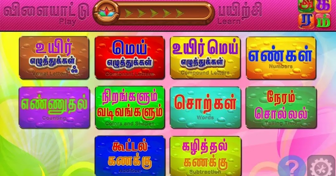 Tamil Teaching app!