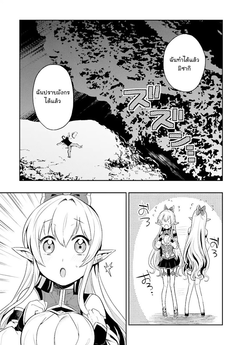 Elf Yome to Hajimeru Isekai Ryoushu Seikatsu - หน้า 22
