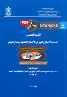 Egyptian Code for Loads PDF