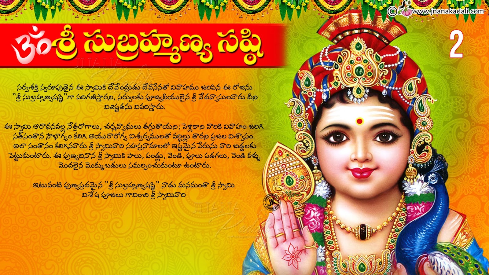 Sri Subrahmanya Shasti Information in Telugu-Lord ...