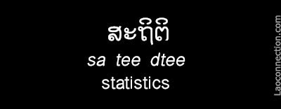 Lao Word of the Day:  Statistics - written in Lao and English