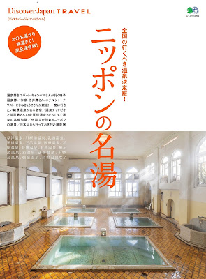 ニッポンの名宿/湯 Discover Japan TRAVEL ニッポンの名宿/湯 Discover Japan TRAVEL raw zip dl