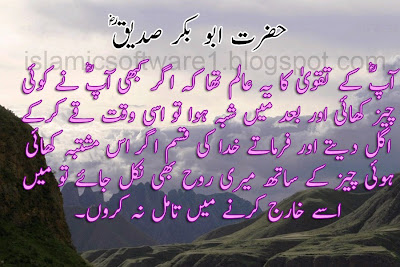 quotes of hazrat abu bakr siddique in urdu 6