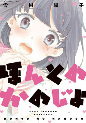 ほんとのかのじょ [Honto no Kanojo] rar free download updated daily