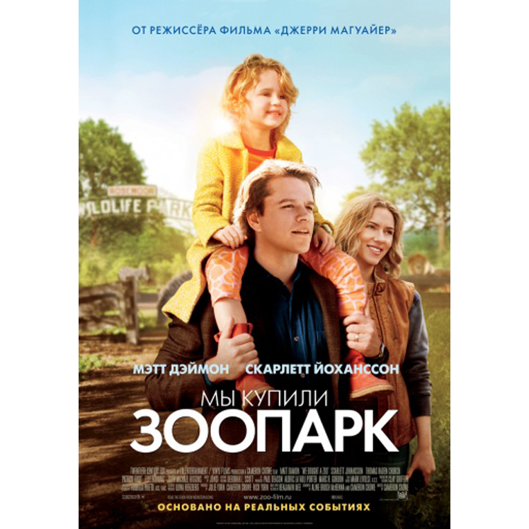зоопарк фильм 2007. мы купили зоопарк фильм смотреть бесплатно. зоопарк фильм. зоопарк скарлетт йоханссон. фильм зоопарк 2011.
