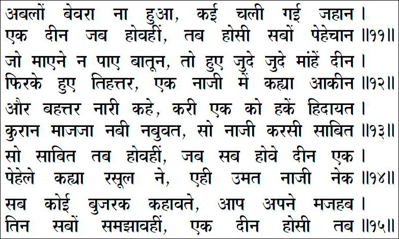 Sanandh by Mahamati Prannath - Chapter 19 Verses 11 to 15